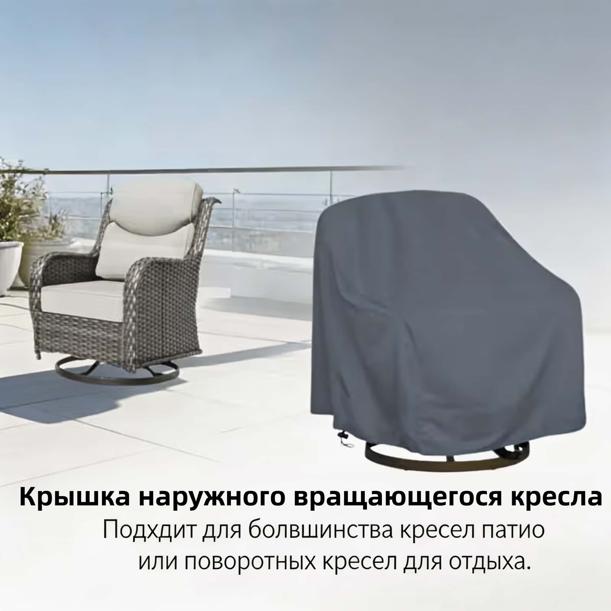 Housse de chaise pivotante d'e - Outdoor Furniture avis et prix