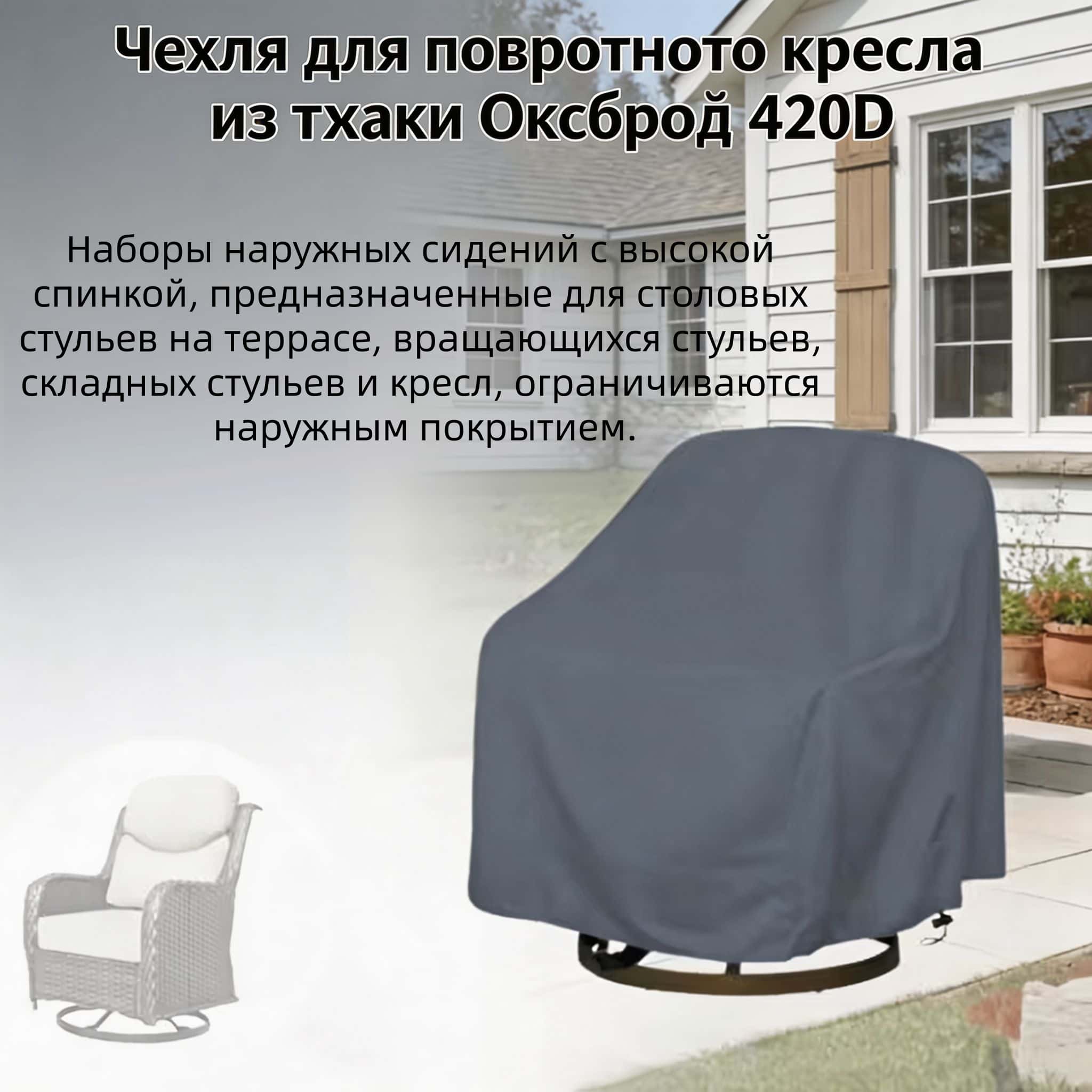 Housse de chaise pivotante d'e - Outdoor Furniture avis et prix